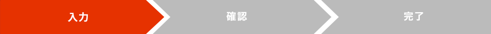 入力