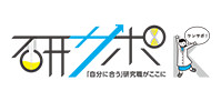 研サポ（新卒）