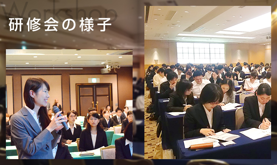 研修会の様子